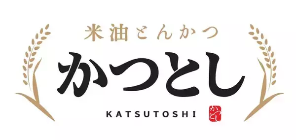 【米油とんかつ】キャベツのお代わりが自由！？「かつとし岩槻店」が2026年2月27日(金)にリニューアルオープン！
