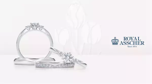 オランダ発ダイヤモンドジュエラー「ロイヤル・アッシャー」の新作ブライダルジュエリーが登場