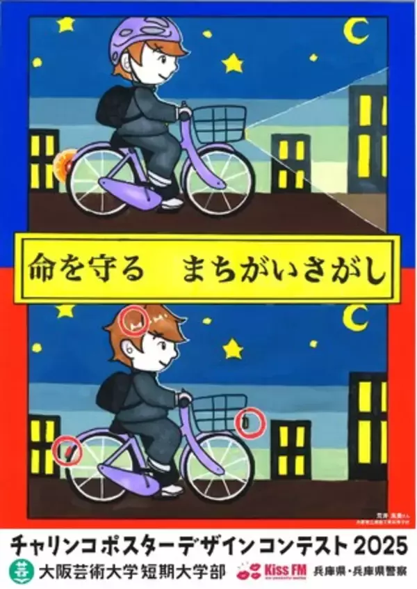 産学官連携で交通安全を社会実装「チャリンコポスターコンテスト2025」表彰式を開催