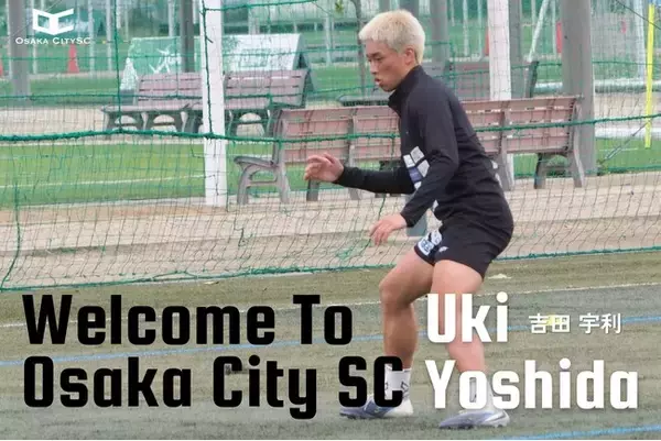 【選手加入のお知らせ】史上最速でのJリーグ昇格を目指すOsaka City SCに、Catawba Collegeから 吉田宇利選手 加入決定！