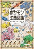 「『ポケモン生態図鑑』2026年 上半期ベストセラー 児童書部門1位獲得」の画像1