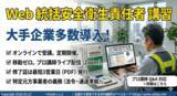「【2026年 9月のオンライン講習：統括安全衛生責任者 講習】便利なオンライン講習会のスケジュールが公開されました。」の画像1