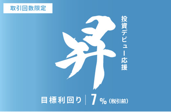 オルタナティブ投資プラットフォーム「オルタナバンク」、『【元利金一括返済】投資デビュー応援・昇ファンドID1124』を公開