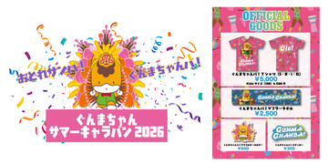 8月11日(火・祝)はぐんまちゃんサマーキャラバン2026ステージイベント in 有明ガーデン！話題の楽曲『ぐんまちゃんバ！』のステージパフォーマンスにも注目！