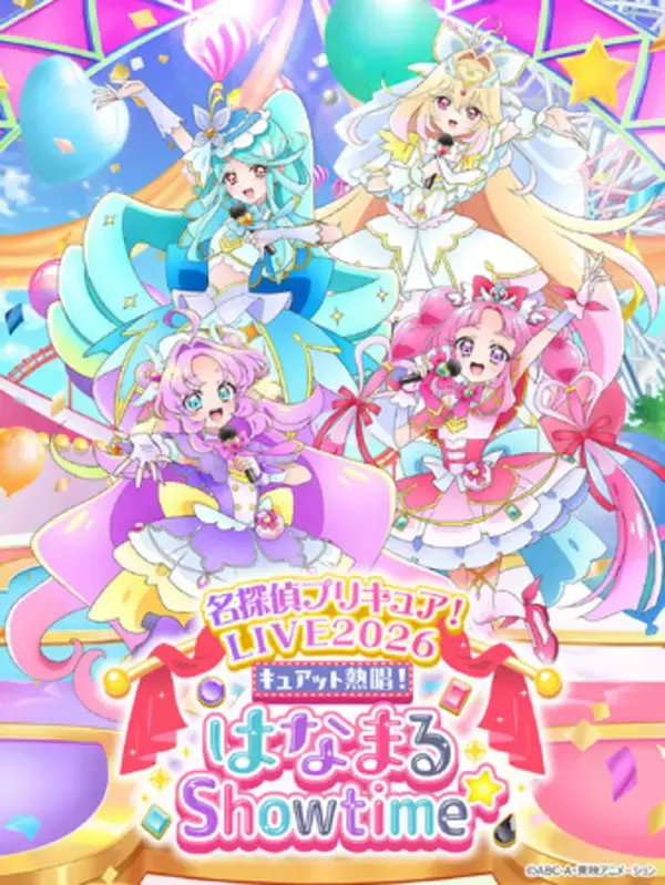 10月3日(土)開催「名探偵プリキュア！LIVE2026」新ビジュアル＆追加グッズラインナップ登場！事前通販２次受付決定！