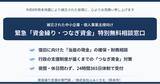 「【令和8年熊本地震】被災された中小企業・個人事業主様へ。24時間対応の「資金繰り・つなぎ資金 特別無料相談窓口」を熊本市内に開設」の画像1