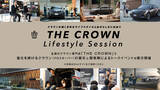 「全国のクラウン専門店「THE CROWN」で、クラウンが描く多彩なライフスタイルと自分らしさに出会うイベント『THE CROWN Lifestyle Session』開催」の画像1