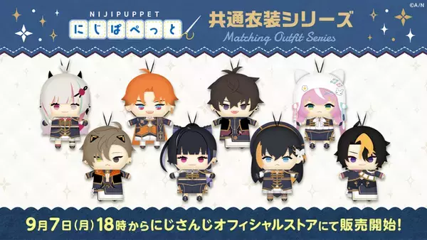 「にじぱぺっと 共通衣装シリーズ」が2026年9月7日(月)18時(JST)よりにじストアにて販売決定！