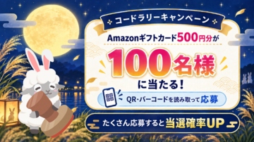 【アマギフ当たる】QR・バーコードリーダー「アイコニット」のコードラリーが進化！動画広告を見てスグに次のスタンプ獲得が可能に
