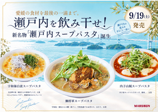 瀬戸内を飲み干せ！創業100年超のマルブンが、地域とともに「瀬戸内の新名物」づくりに挑戦