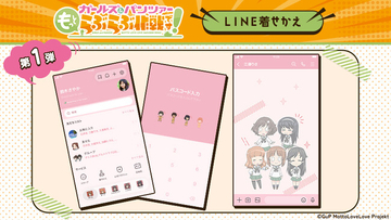 『ガールズ&パンツァー もっとらぶらぶ作戦です！』LINE着せかえ　第1弾～第4弾 配信開始のお知らせ