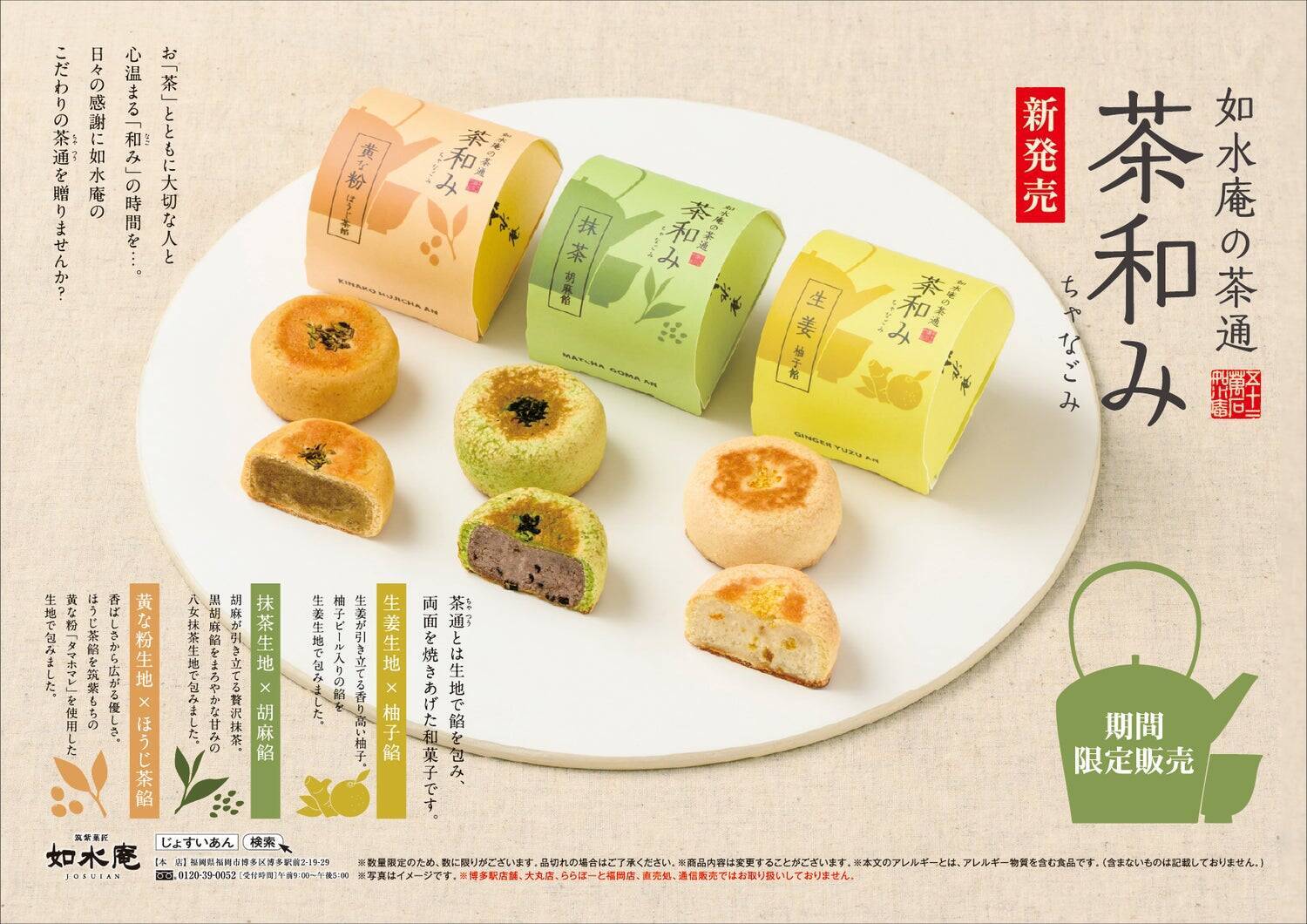 福岡から届ける、新しい和菓子のかたち。定番の和菓子と向き合い続けた若手社員の開発ストーリー