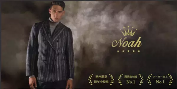 開業数全国No.1オーダースーツNoahが法人・事業者向けFCプランを新たにリリース。月額2万円で始める自社ブランド経営