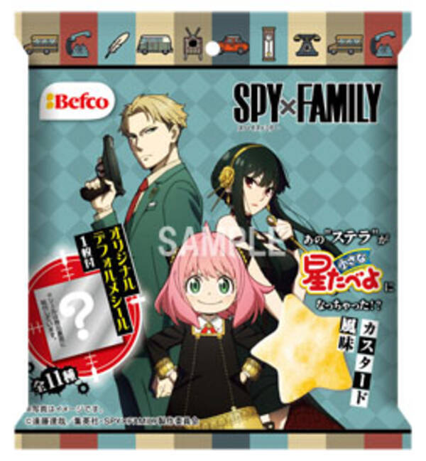 大注目のTVアニメ『SPY×FAMILY』とコラボ 「スパイファミリー星たべよ（カスタード風味）」発売決定！ (2022年5月10日) -  エキサイトニュース