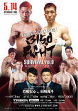 「【亀田興毅プロデュース】“新人発掘”サバイバルマッチ「3150FIGHT ～SURVIVAL～ 」5月14日(土)開催決定！」の画像1