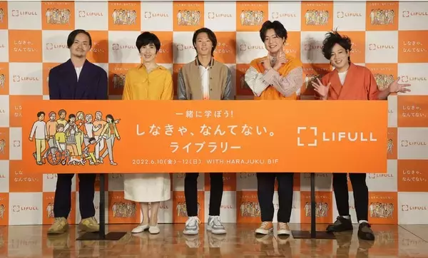 『一緒に学ぼう！LIFULL「しなきゃ、なんてない。」ライブラリー』開催記念イベントに既成概念にとらわれず、自分らしく今を生きる「しなきゃ、なんてない。」の考え方を体現する3名が登場
