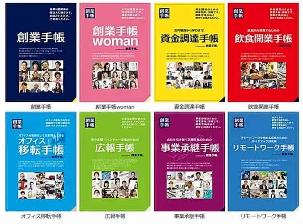 起業家向け「たった2時間でホームページが作れる！ウリの整理から始めるホームページ立ち上げ勉強会」を開催中！毎回申込者多数の大人気講座【創業手帳主催】