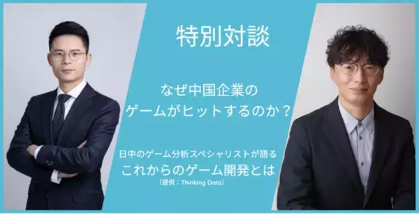 700以上のゲーム会社、4,000以上のゲームタイトルを支援する、Thinking Data(シンキングデータ)がシリーズC+ラウンドで約1,500万ドルの資金調達を実施