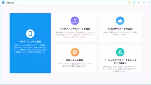 【iPhone】削除した通話履歴の復元方法を徹底解説！UltData