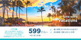 「ヒルトングランドバケーションズ  ハワイのリゾートに宿泊可能なオープンパッケージを2月1日（水）から販売開始」の画像1
