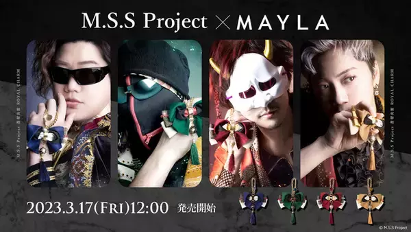 M.S.S Project × MAYLAが織り成す和の饗宴は開かれた『結びで繋がれた』この証 蒼翠炎雷 ロイヤルチャーム2023年3月17日（金）12：00より販売開始