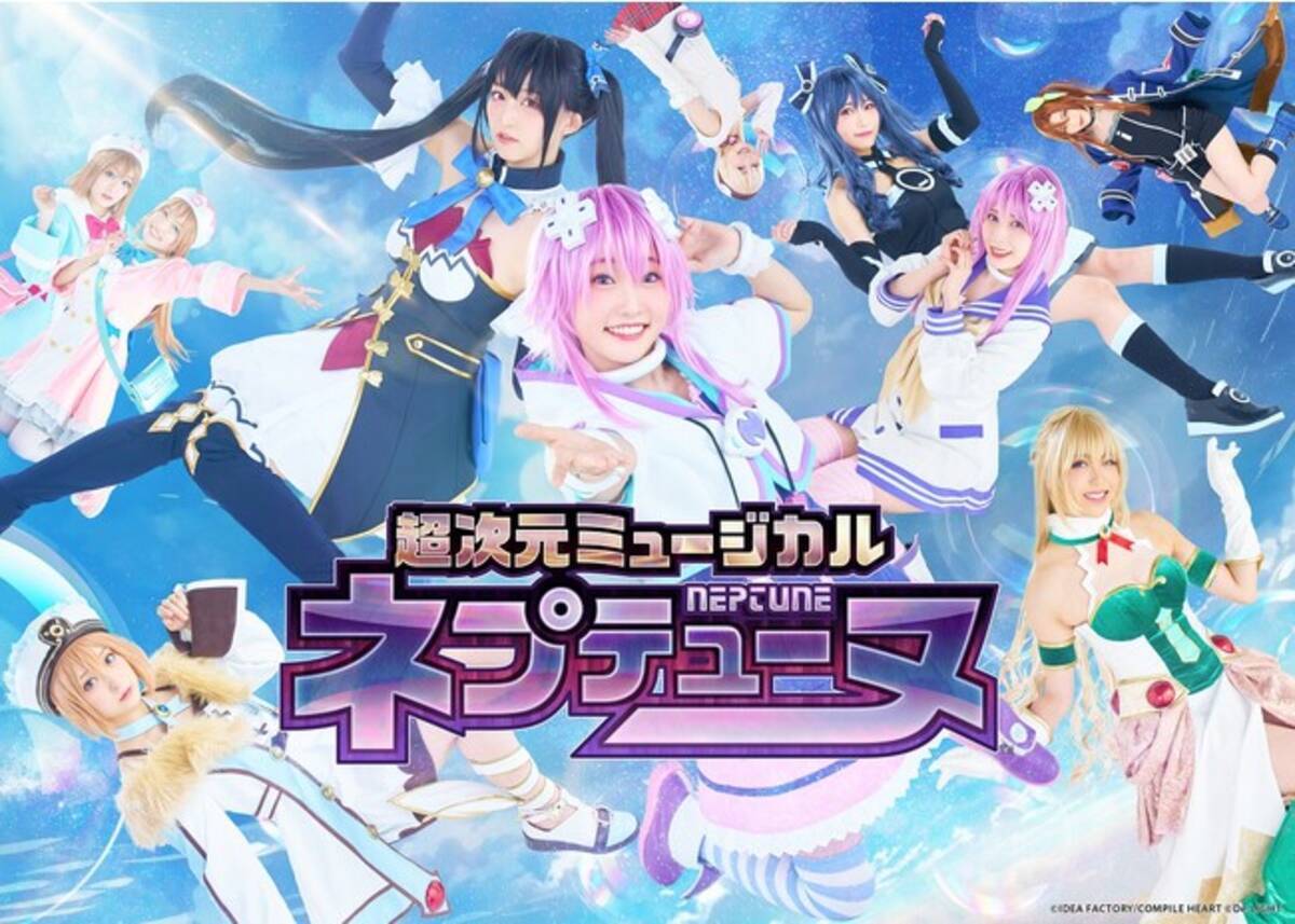 夏目愛海主演 超次元ミュージカル「ネプテューヌ」キービジュアル公開 