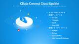 「『CData Connect Cloud』がカスタムAPI 接続機能を含むアップデートを発表」の画像1