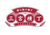 「阪急三宮駅から徒歩30秒！神戸三宮の新名所となる通り抜け型の"三宮横丁"がいよいよオープン！」の画像1