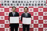 「株式会社エムケイシステムは二戸市と連携し業務を拡張します」の画像1