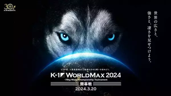 「K-1 WORLD MAX 2024」を全世界でPPV配信！海外向け K-1 オフシャル情報発信が本格スタート