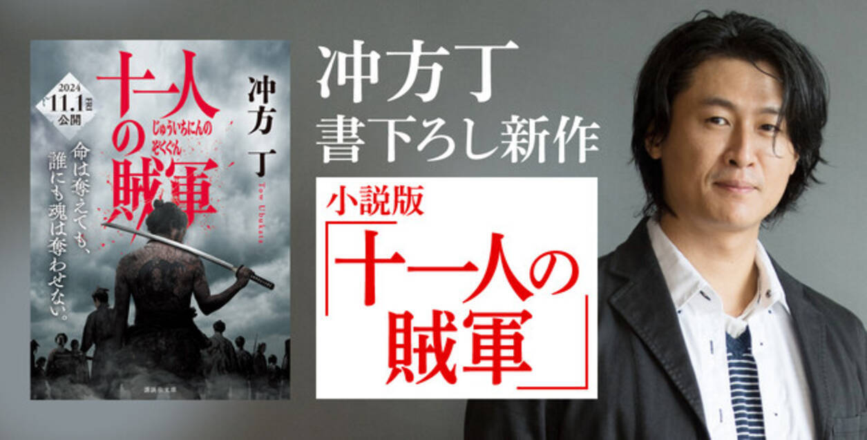 映画「11人の賊軍」パンフレット &原作小説と戊辰戦争実物書状 恥ずかしく