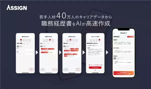 生成AIによる若手ハイエンドのための職務経歴書作成機能をリリース