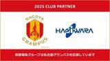 「J リーグ「名古屋グランパス」とのパートナー契約締結に関するお知らせ」の画像1