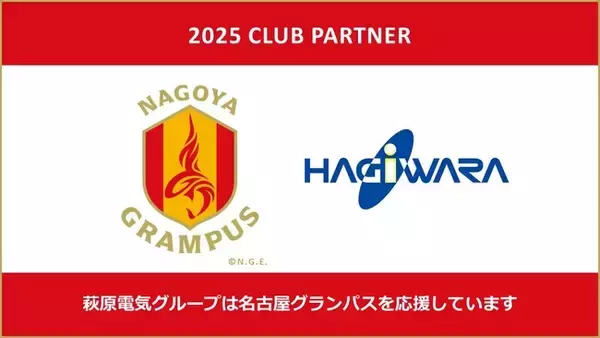 J リーグ「名古屋グランパス」とのパートナー契約締結に関するお知らせ