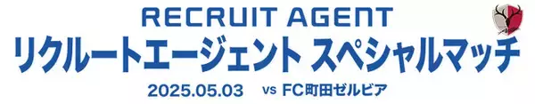 5/3「リクルートエージェント スペシャルマッチ」開催のお知らせ