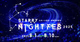 「【日本一の星空】長野県阿智村　STARRY NIGHT FES 2025開催決定」の画像1