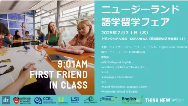 【ニュージーランド大使館エデュケーション・ニュージーランド主催】ニュージーランド語学留学フェア開催