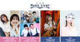「ストリートミュージシャンの新聖地『日本橋 Music Liver』」の画像1