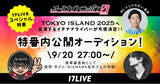 「「オールナイトニッポン0(ZERO)」とのコラボ放送第4弾！9/20放送の「オールナイトニッポン0(ZERO) ～17LIVE SP～」に出演するライバー5名が決定」の画像1
