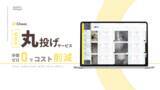 「建設業界向け新サービス「BPO丸投げサービス」を正式ローンチ」の画像1