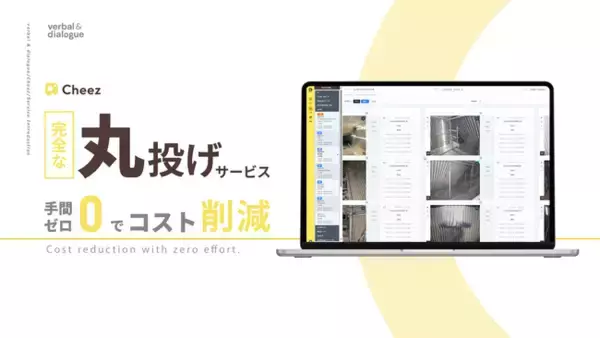 「建設業界向け新サービス「BPO丸投げサービス」を正式ローンチ」の画像