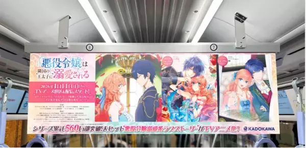 「【TVアニメ放送直前！】『悪役令嬢は隣国の王太子に溺愛される』のティアラローズとアクアスティードが西武線車内に!!」の画像