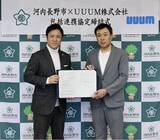「UUUMと大阪府河内長野市が包括連携協定を締結」の画像1