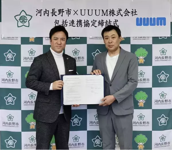UUUMと大阪府河内長野市が包括連携協定を締結