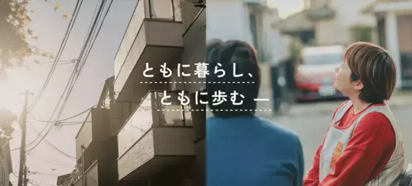 障害者グループホーム「土屋の里」の運営を本格的に開始