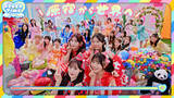 「『KAWAII LAB. BEST ALBUM』よりTEAM KAWAII LAB.「CHU CHU CHU研究中！」MV解禁、あの人物もサプライズ登場！？」の画像1
