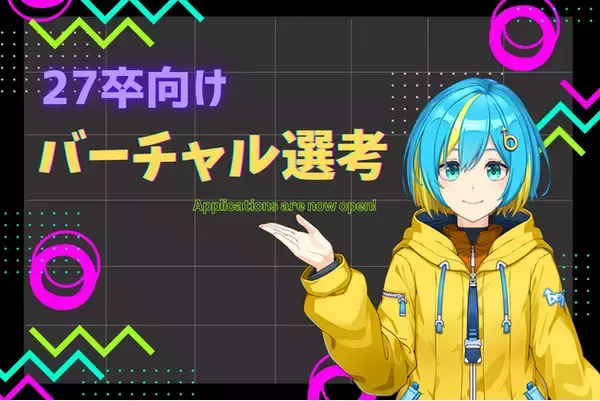 「今年もこの季節がやってきた！毎年恒例の就活生向け「バーチャル面接」を実施」の画像