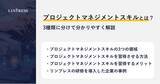 「【記事公開】プロジェクトマネジメントスキルとは？3種類に分けてわかりやすく解説｜株式会社リンプレス」の画像1