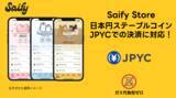 「暗号資産ウォレット「Saify」の「きせかえNFT」販売サイト「Saify Store」にて、日本円ステーブルコイン「JPYC」での決済を開始。クレカを持たない人達も多彩なきせかえが可能に」の画像1