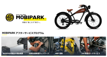 2026年7月より本格展開　自動車ディーラービジネスの神髄をE-BIKEの世界に持ち込む！購入後も安心して乗り続けられる「MOBIPARKアフターサービスプログラム」